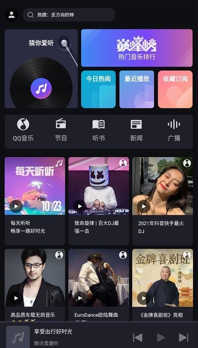 腾讯爱趣听