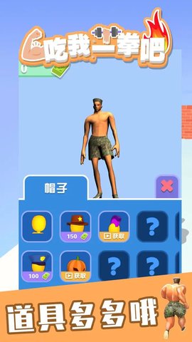 吃我一拳