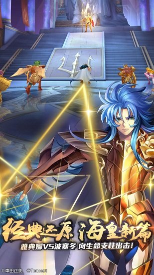 圣斗士星矢-官方正版（腾讯）
