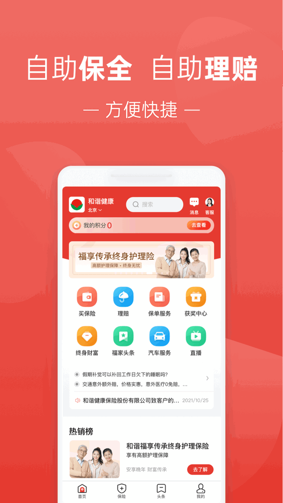 福家享受