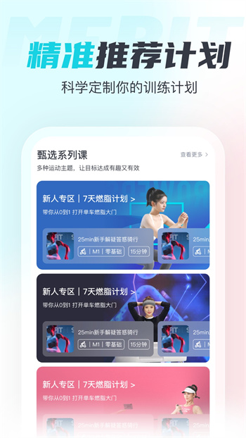 MERIT超燃脂