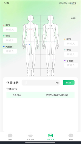 健身打卡记录
