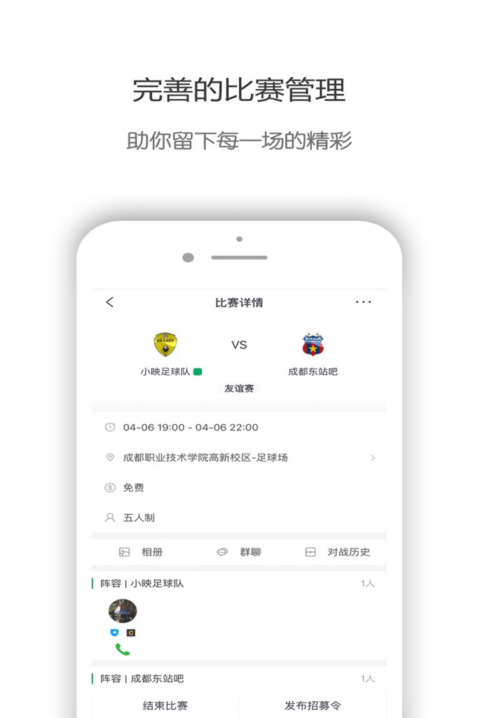 映像足球