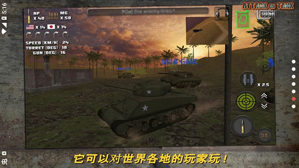 AttackonTank:Rush