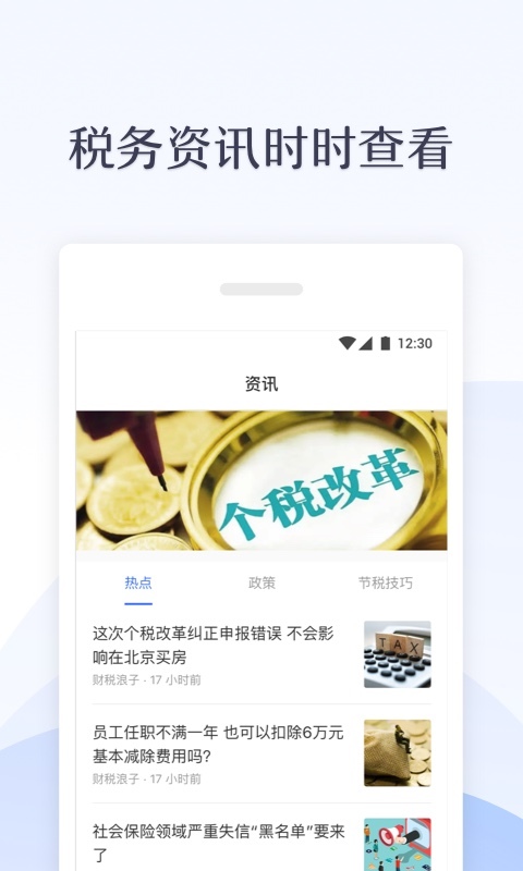 新个税管家