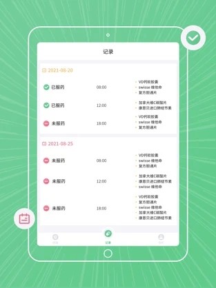 康言服药提醒