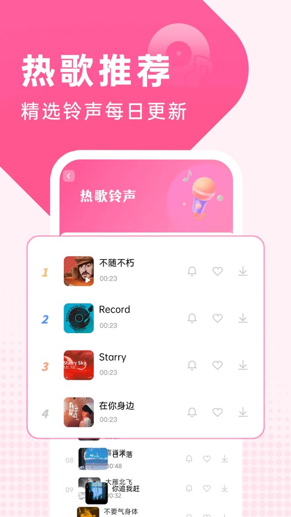 手机铃声免费版