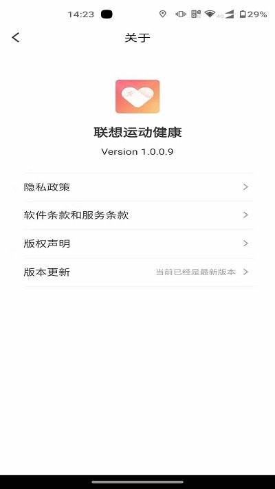联想运动健康