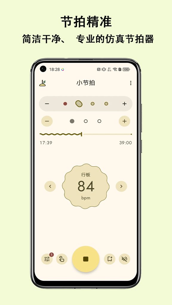 小节拍