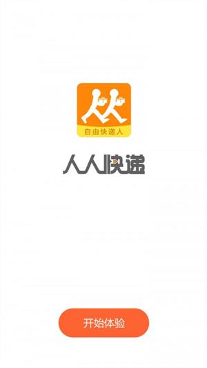 自由快递人