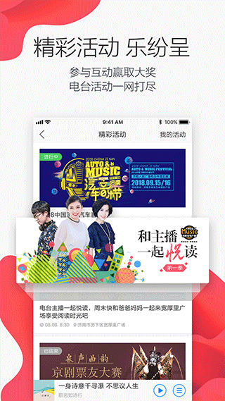 叮咚FM客户端