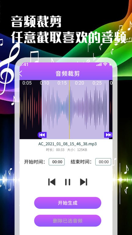 音频剪辑转换