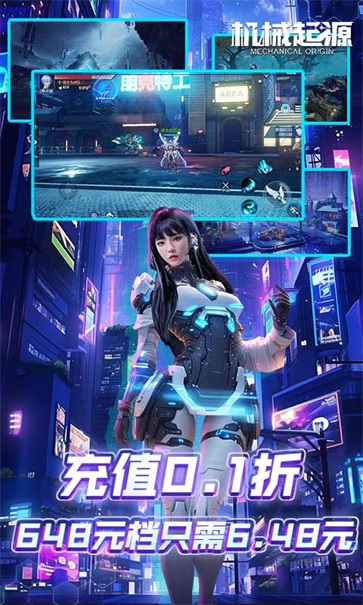 机械起源手游