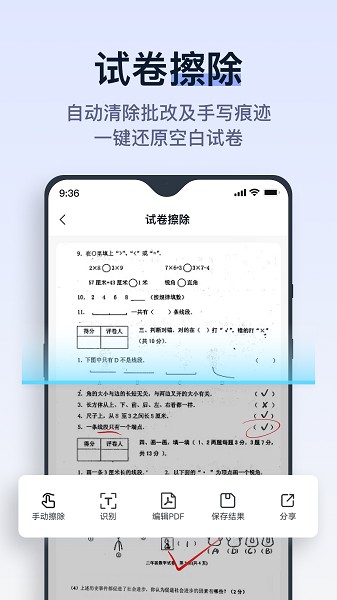 拍试卷去除答案