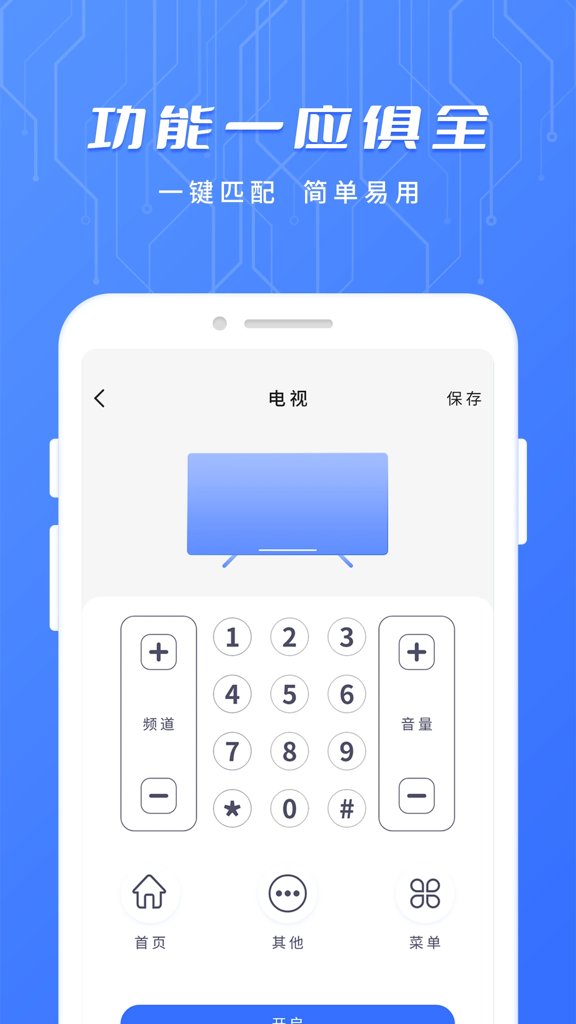 万能空调遥控器