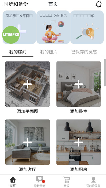 RoomPlanner安卓