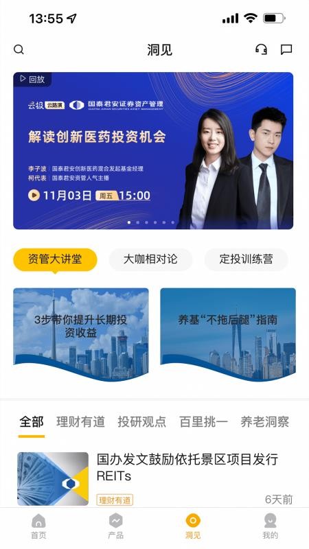 国泰海通资管