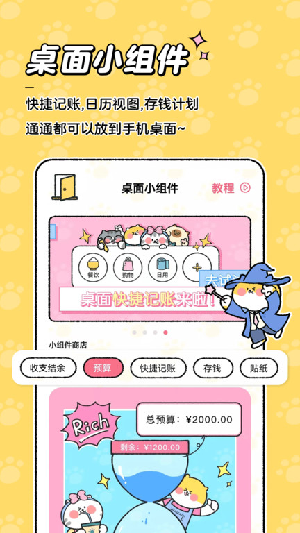 喵喵记账本