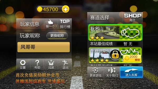 3D天天飙车党—屌丝的逆袭