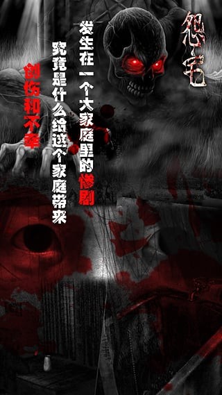 怨宅官方版2026最新版