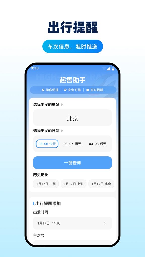 掌上高铁查票