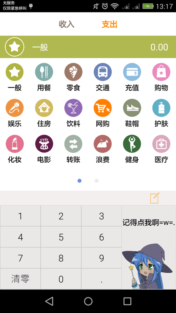 优优记账
