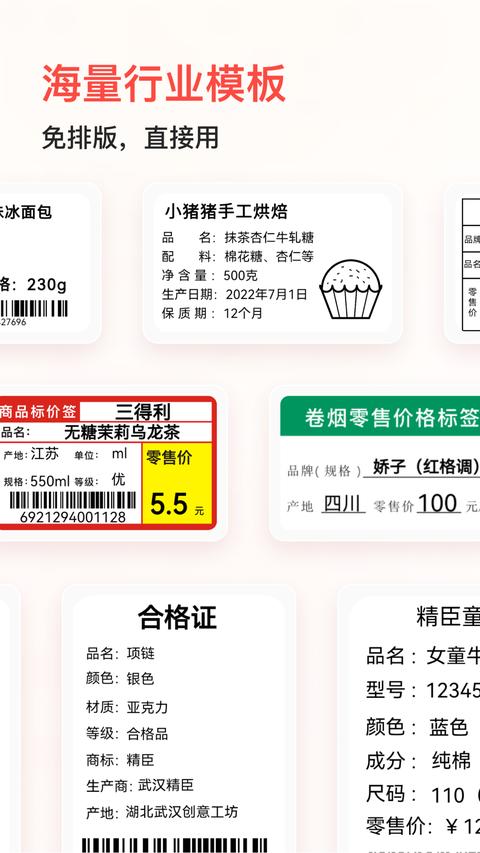 精臣云打印app官方版