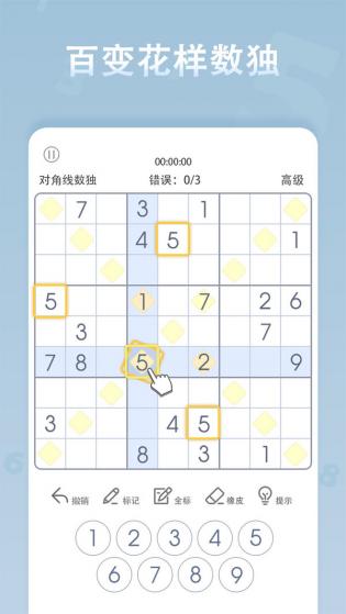 数独经典版