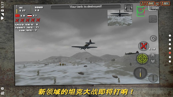 AttackonTank:Rush