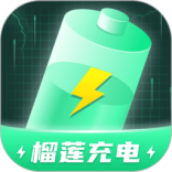 榴莲充电