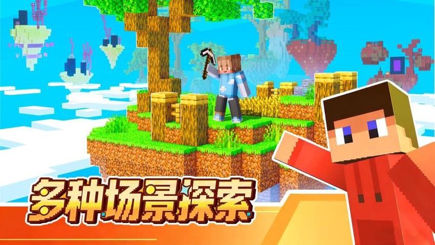 方块冒险世界