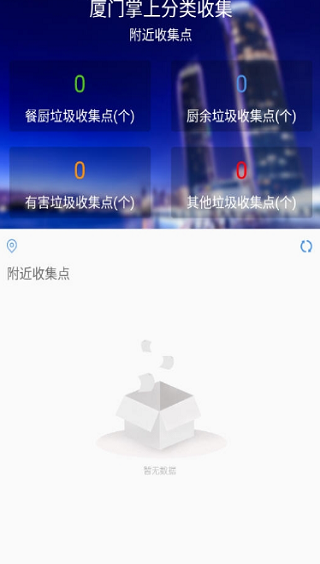 厦门掌上分类收集