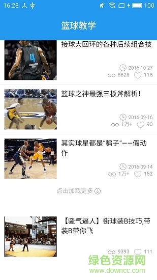 篮球教学大师手机软件