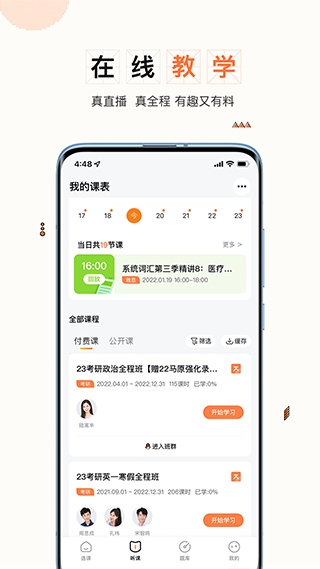 一笑而过考研机构