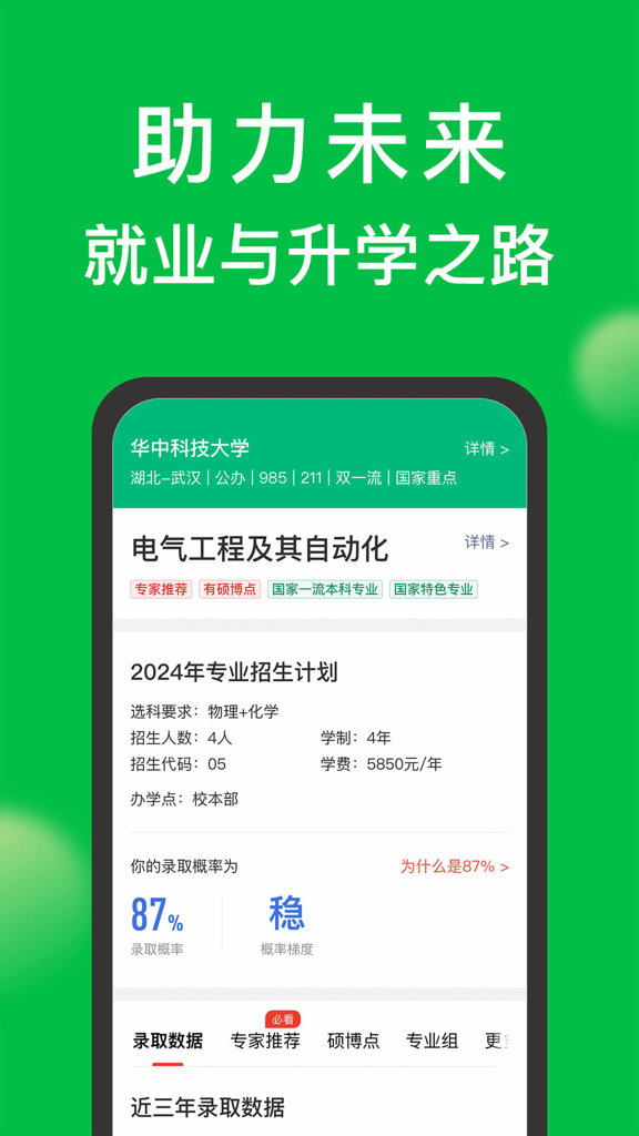 圆梦志愿