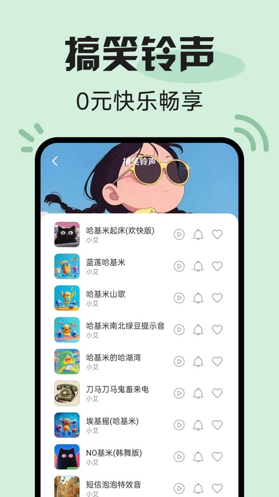 铃声免费下