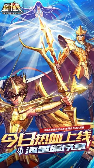 圣斗士星矢-官方正版（腾讯）