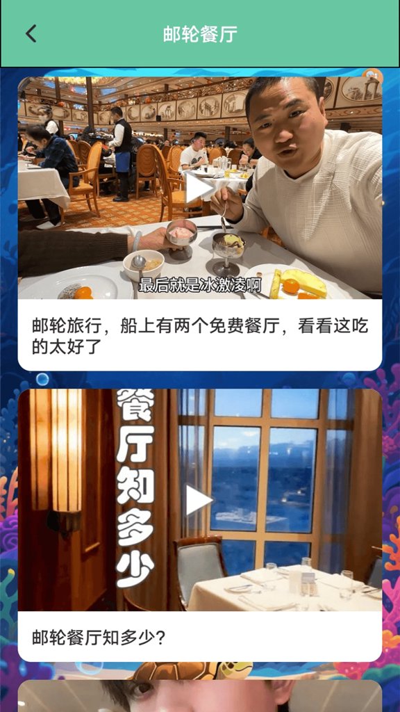 我的邮轮旅行记