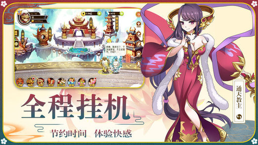挂机封神传