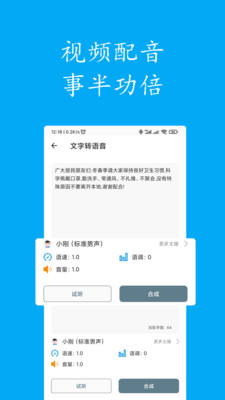 文字转语音