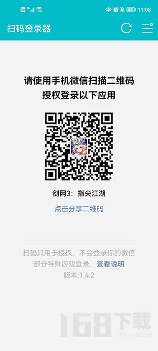 扫码登录器一键登录