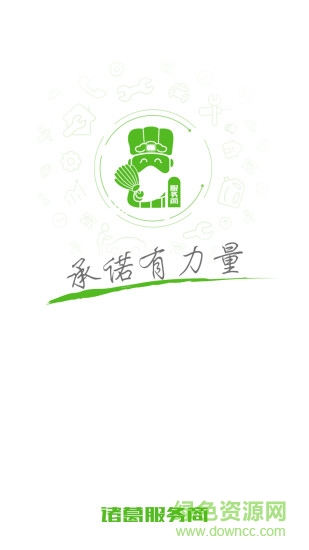 绿源服务-商户版