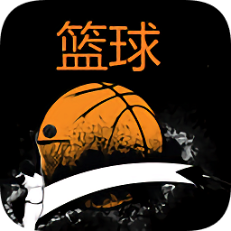 365天天篮球
