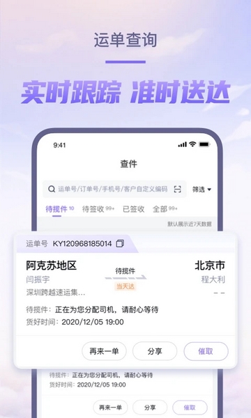 跨越速运