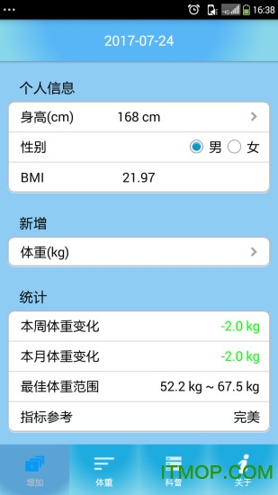 健身管家