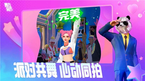 舞力全开派对手游安卓版