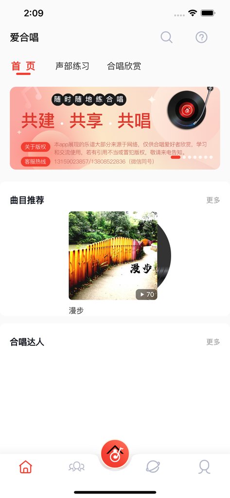 爱合唱