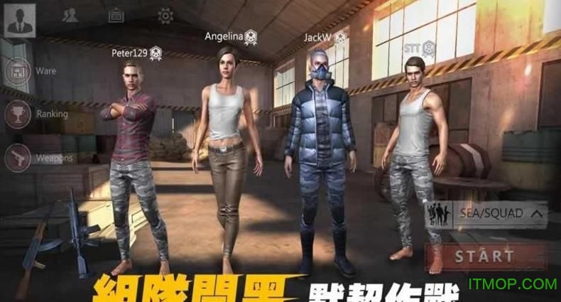 生存小队手游官方正版软件2026