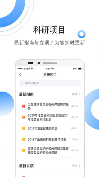 全球学术快报(资讯阅读软件)v5.1.10安卓版