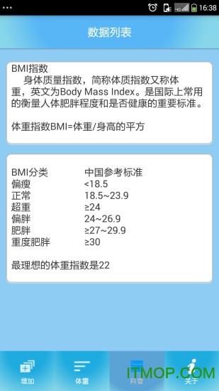 健身管家